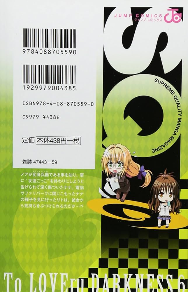 Ｔｏ　ＬＯＶＥるダークネス ６ To LOVEる―とらぶる― ダークネス 6 (ジャンプコミックス) | 矢吹